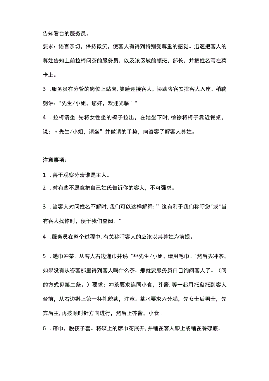 餐饮服务礼仪培训大全.docx_第3页