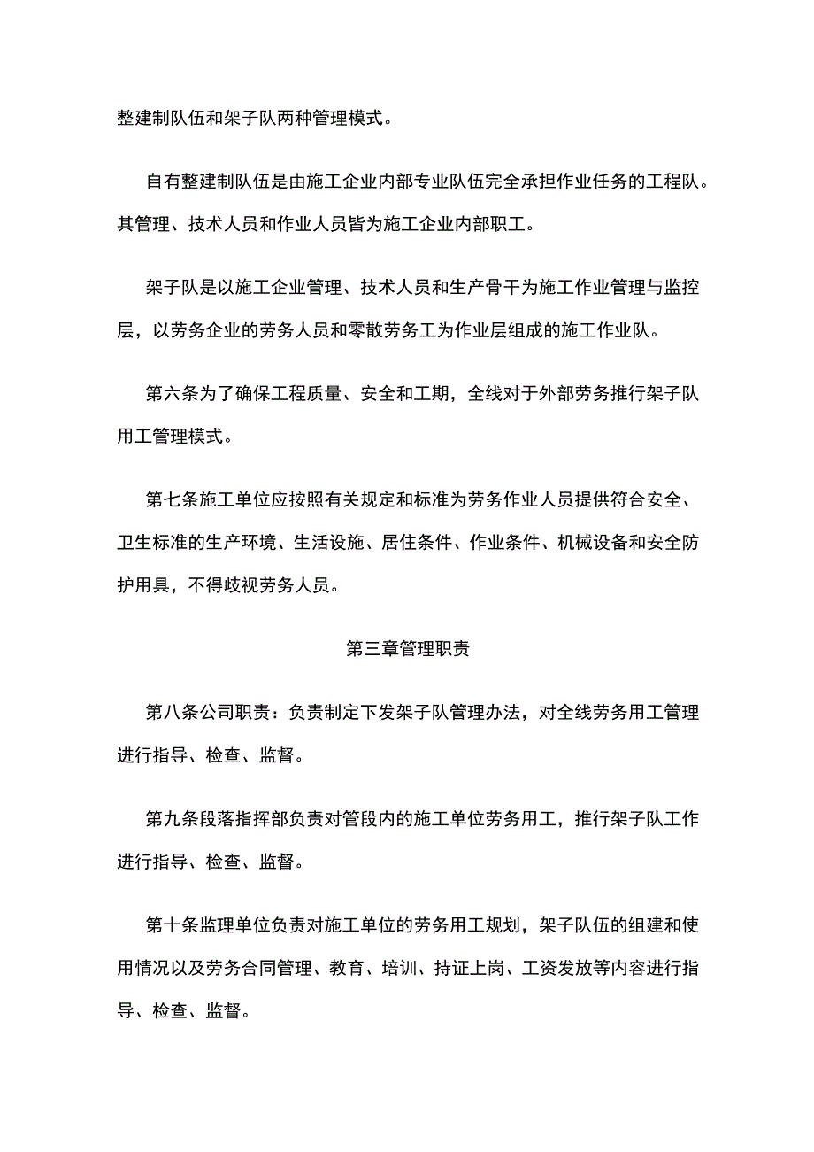 某公司劳务架子队管理办法.docx_第2页