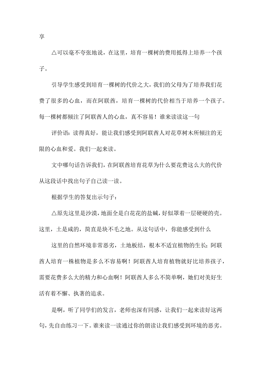 最新整理《沙漠中的绿洲》教学设计.docx_第3页