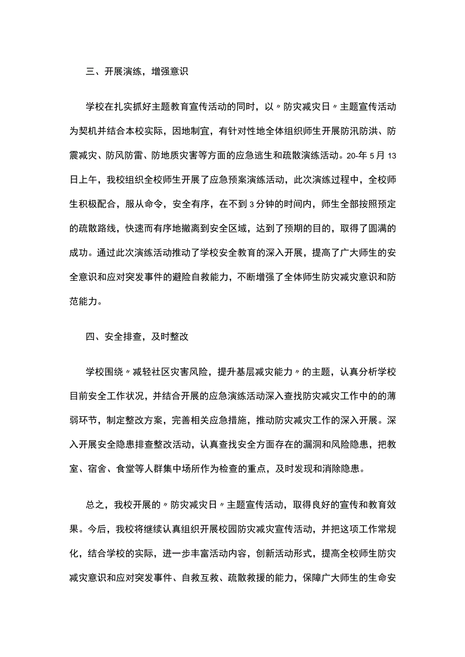 学校防灾减灾日活动方案总结.docx_第2页
