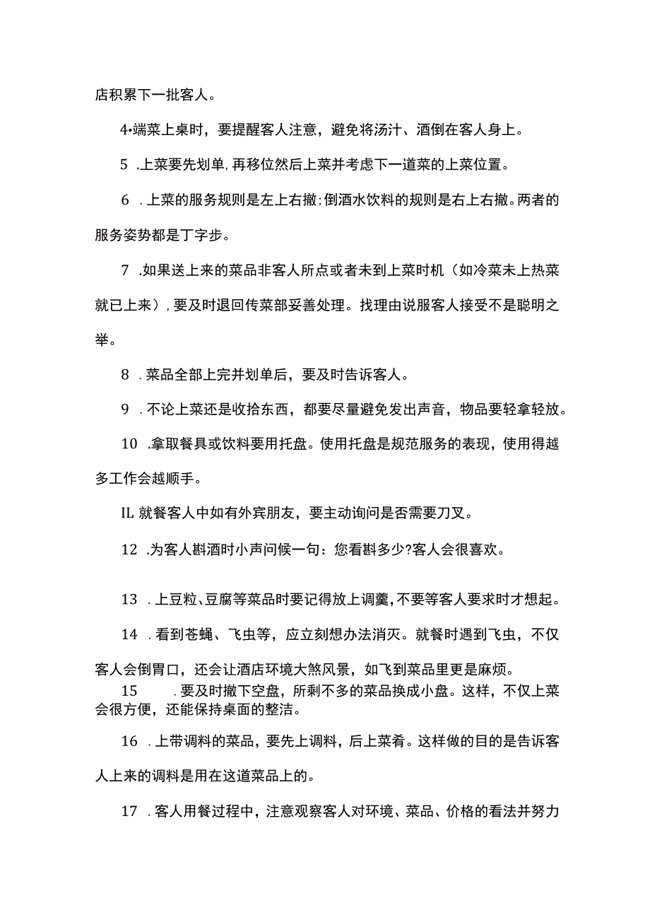 餐饮管理资料之服务员每天工作六大关键点.docx_第3页