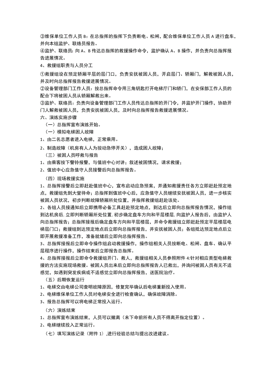 电梯困人应急救援演练方案.docx_第2页