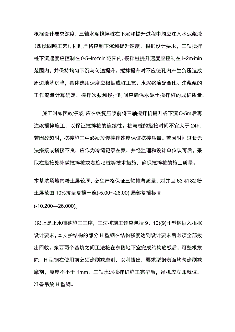 止水帷幕施工工艺.docx_第3页