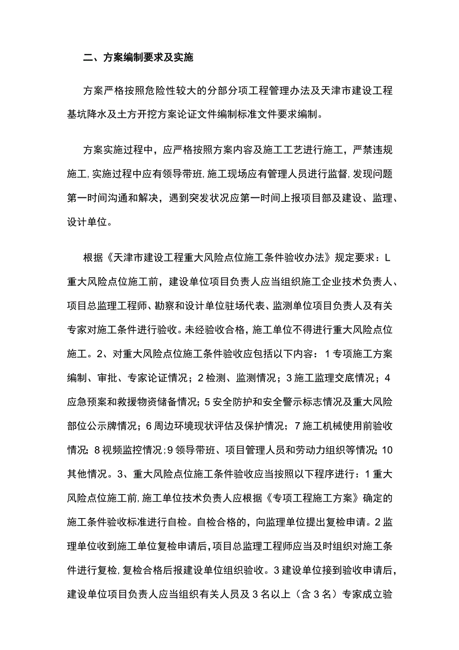 土方开挖及降水综合技术交底.docx_第2页