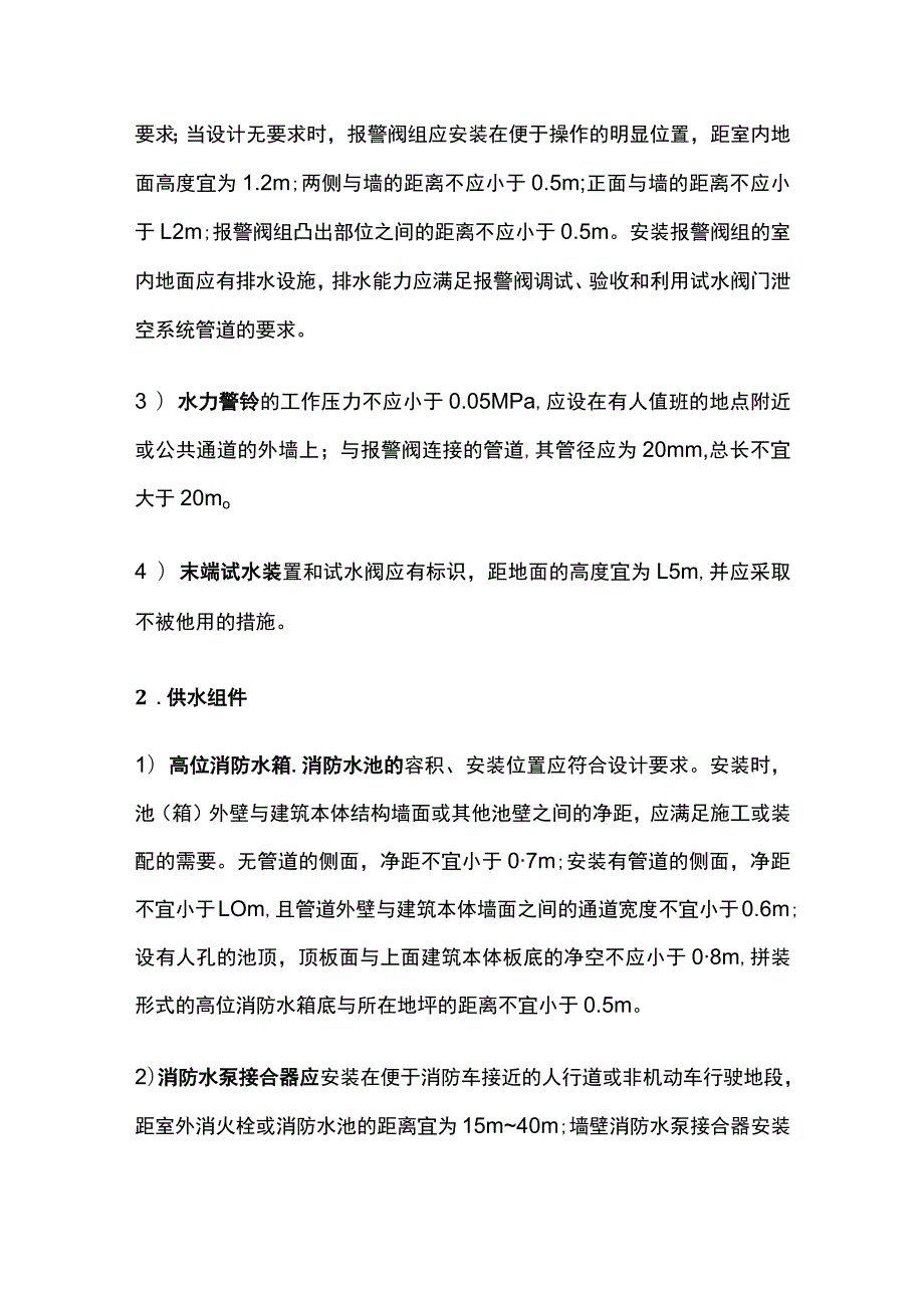 自喷系统各类常考数字汇总全套.docx_第2页