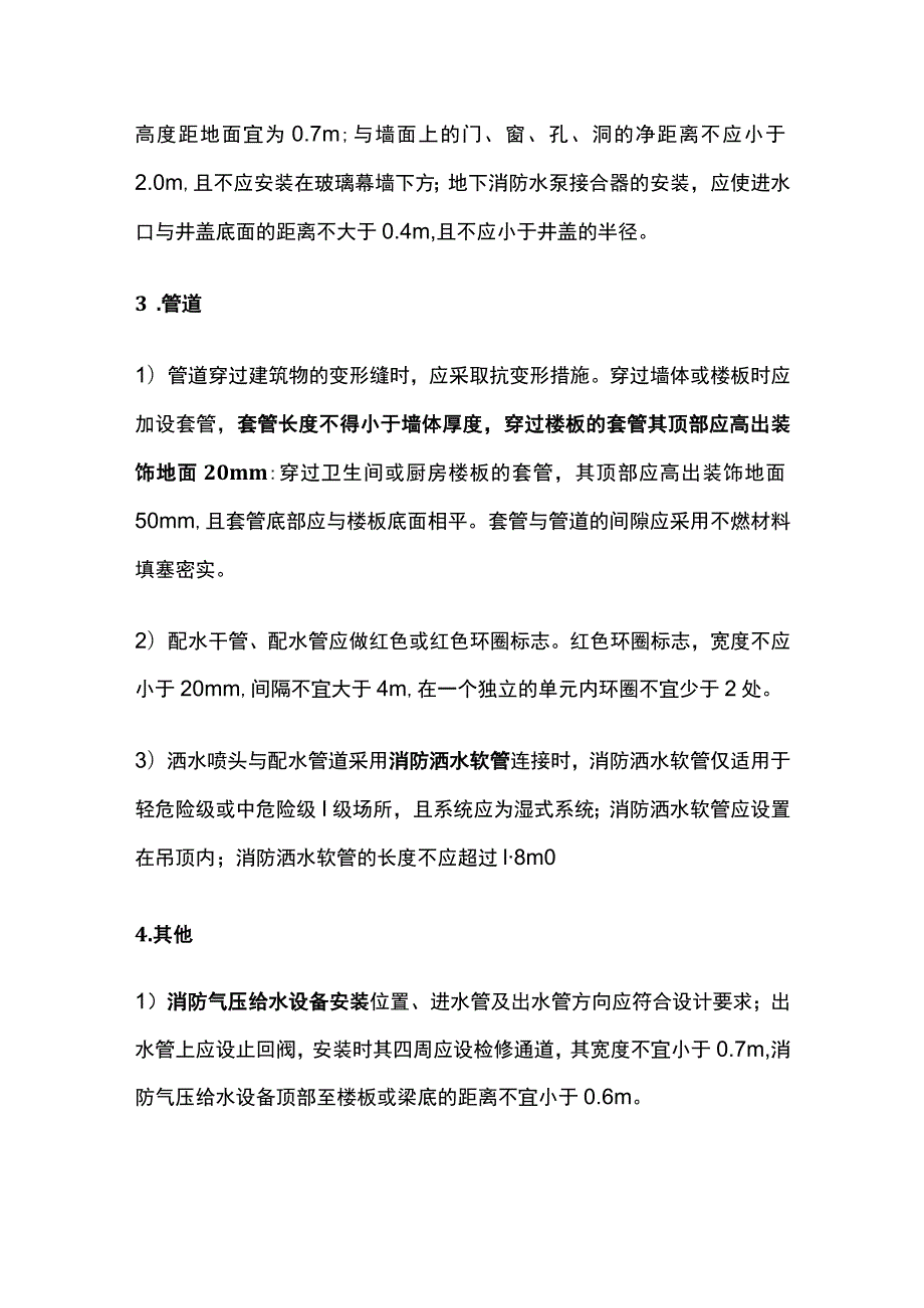 自喷系统各类常考数字汇总全套.docx_第3页