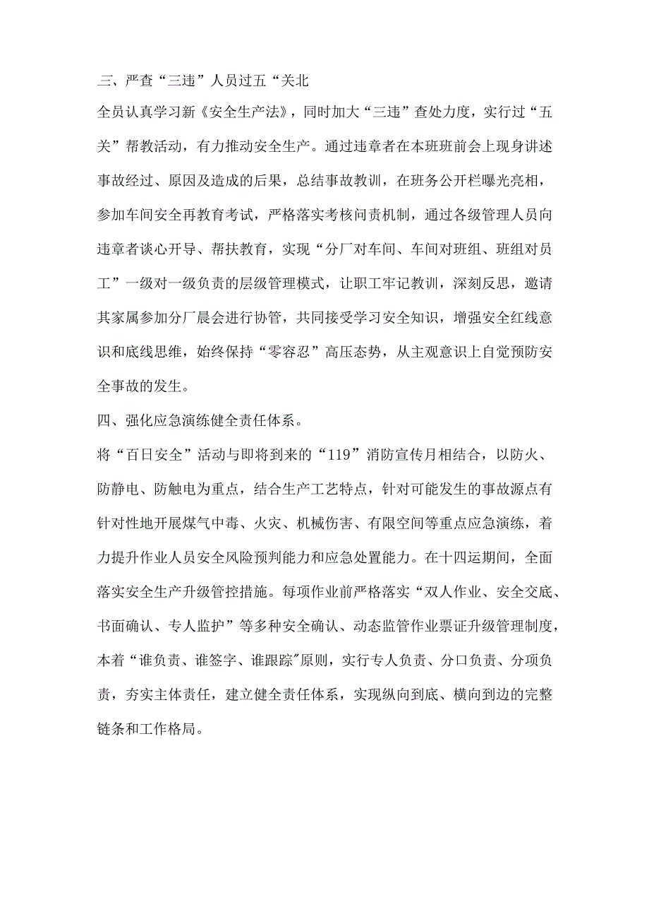 公司百日安全活动总结材料.docx_第2页