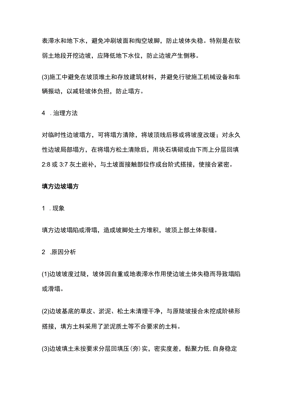 边坡塌方 土方施工质量通病.docx_第2页