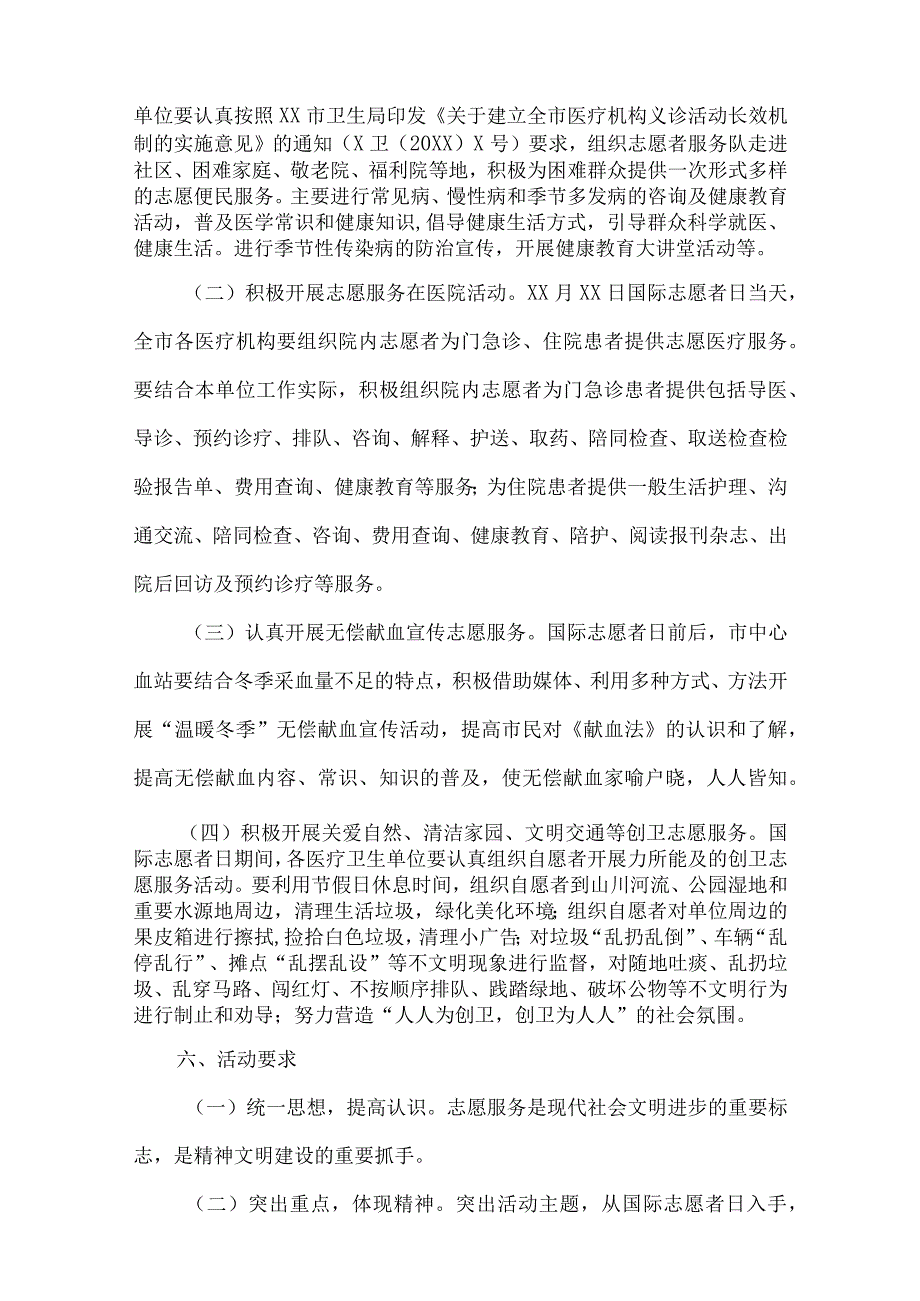 大学青年志愿者活动策划书精选5篇.docx_第2页