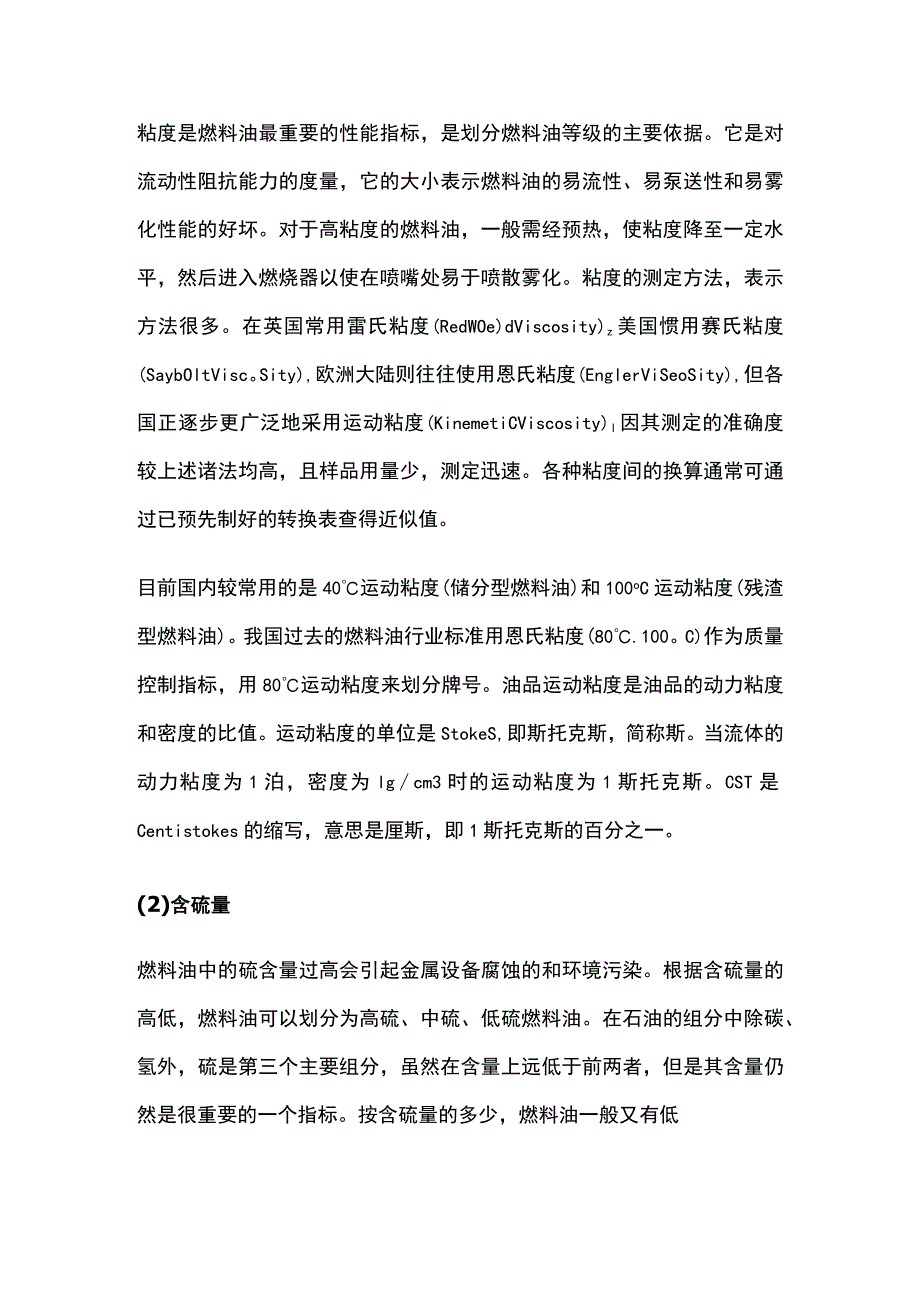 锅炉燃料油基本知识.docx_第2页