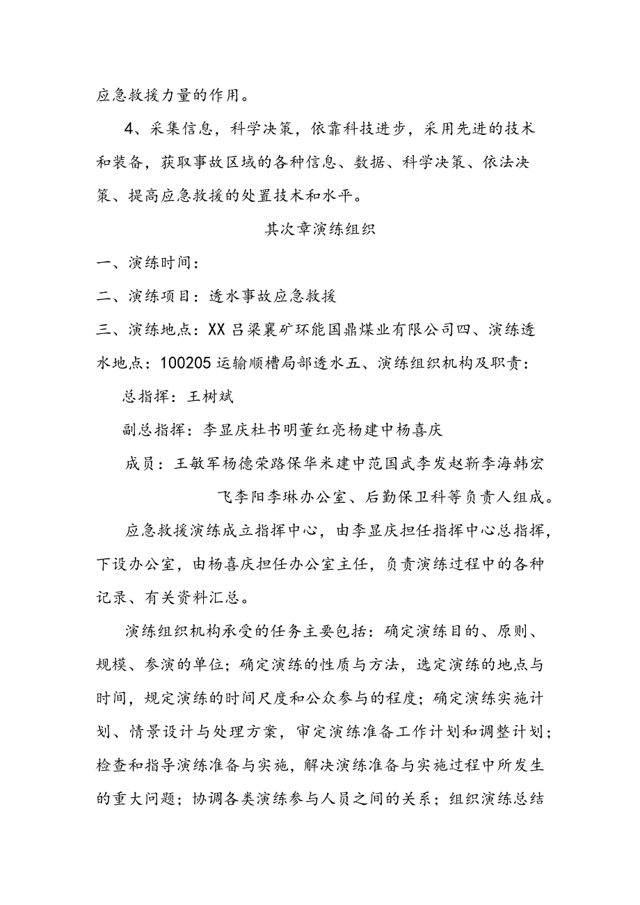 煤矿透水事故应急演练方案.docx_第2页