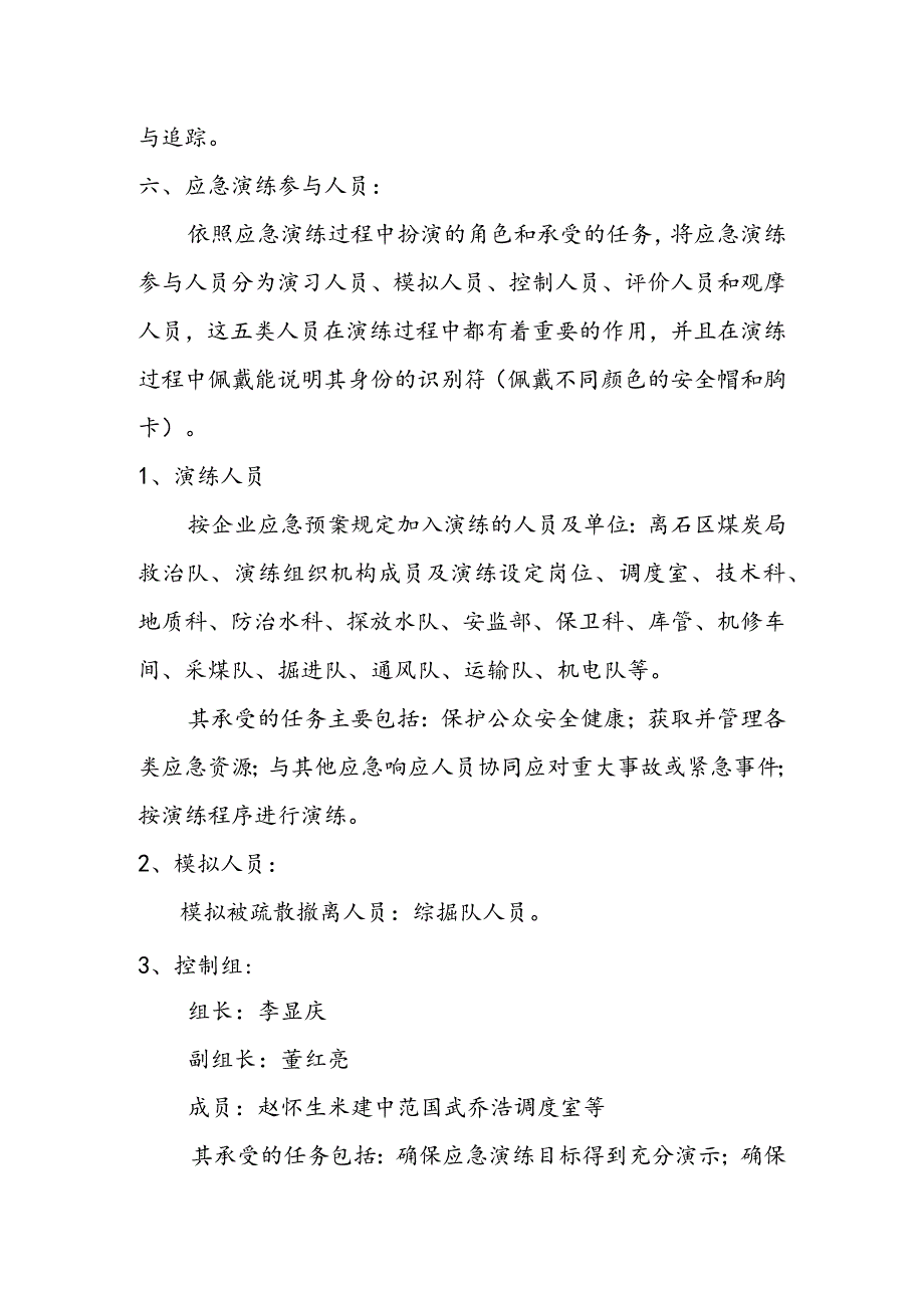 煤矿透水事故应急演练方案.docx_第3页
