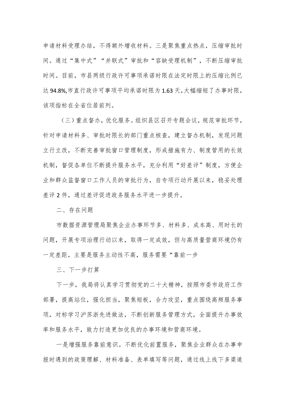 优化营商环境工作自查自纠情况报告一.docx_第2页