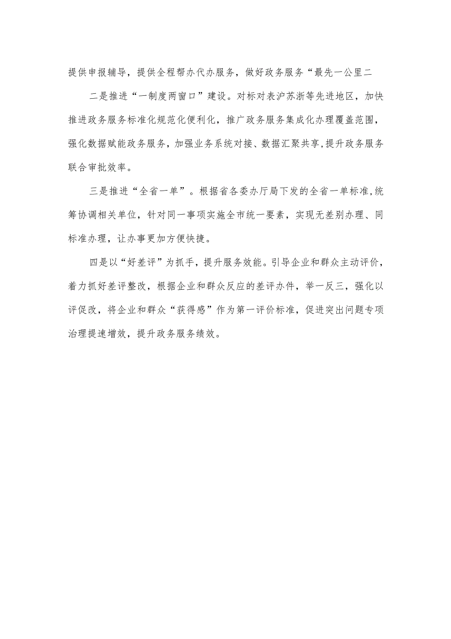 优化营商环境工作自查自纠情况报告一.docx_第3页