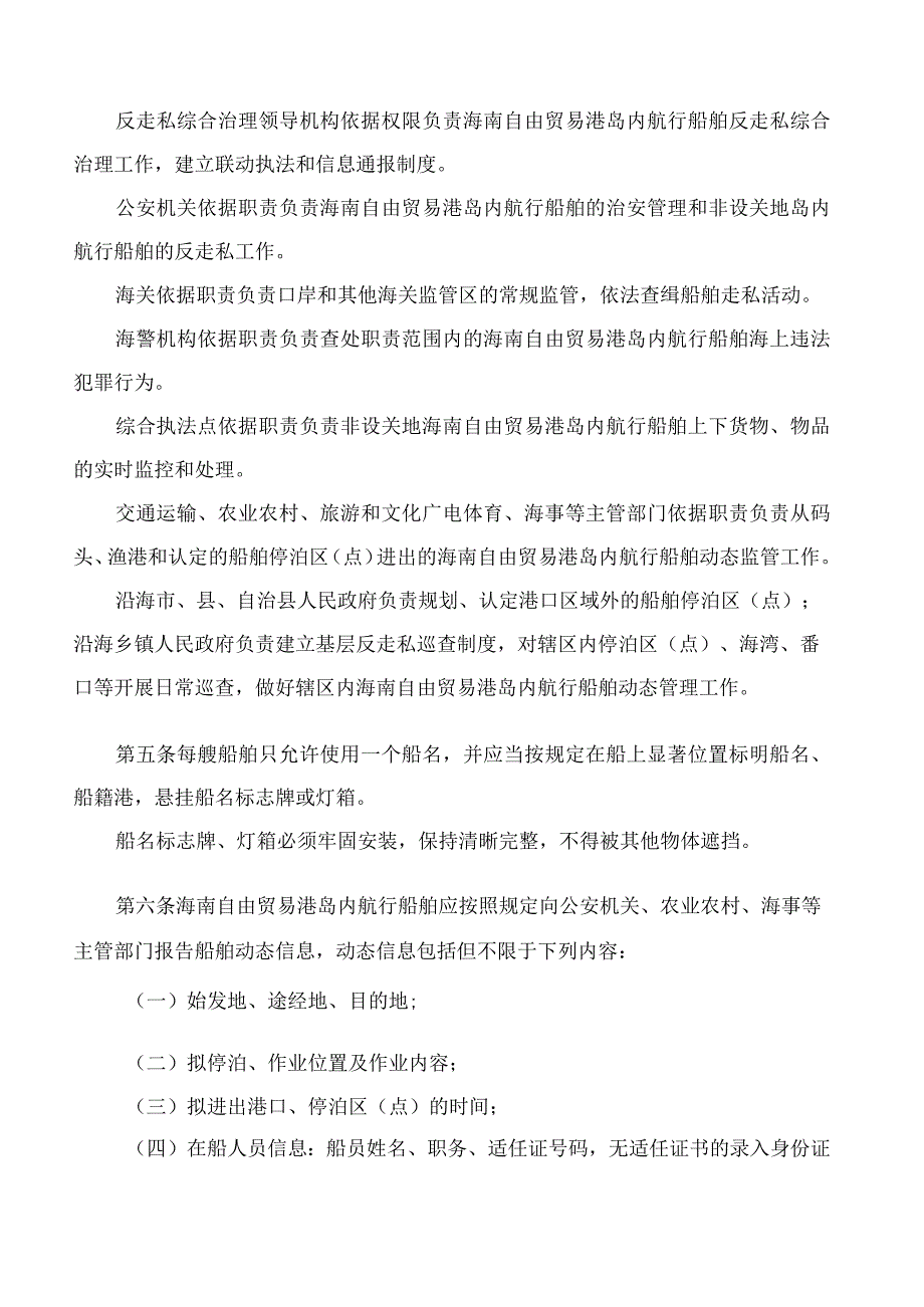 海南省人民政府办公厅关于印发海南自由贸易港岛内航行船舶动态监管办法(试行)的通知.docx_第2页