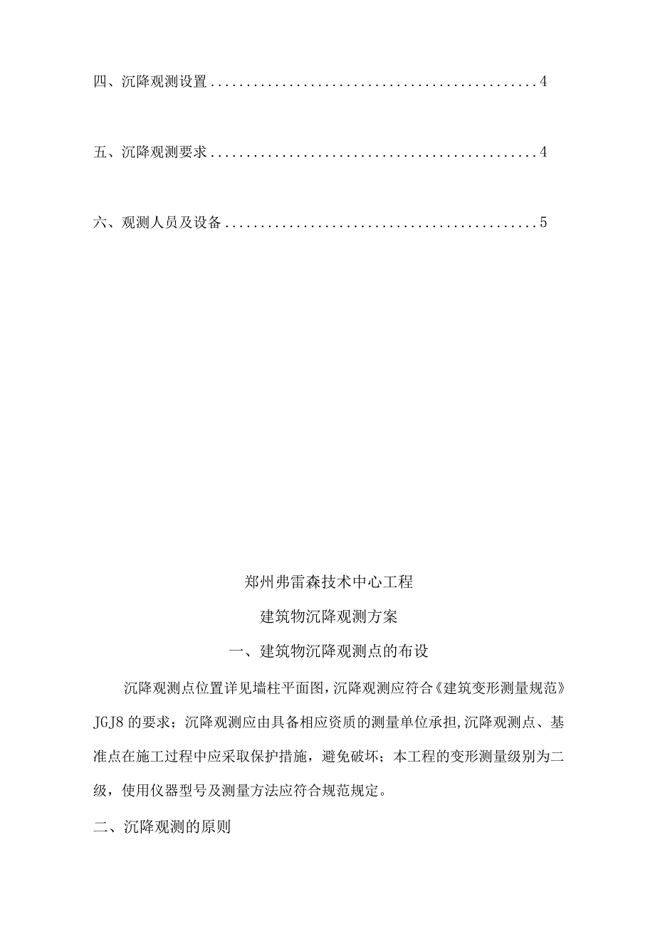 郑州弗雷森技术中心工程建筑物沉降观测方案(终).docx_第2页