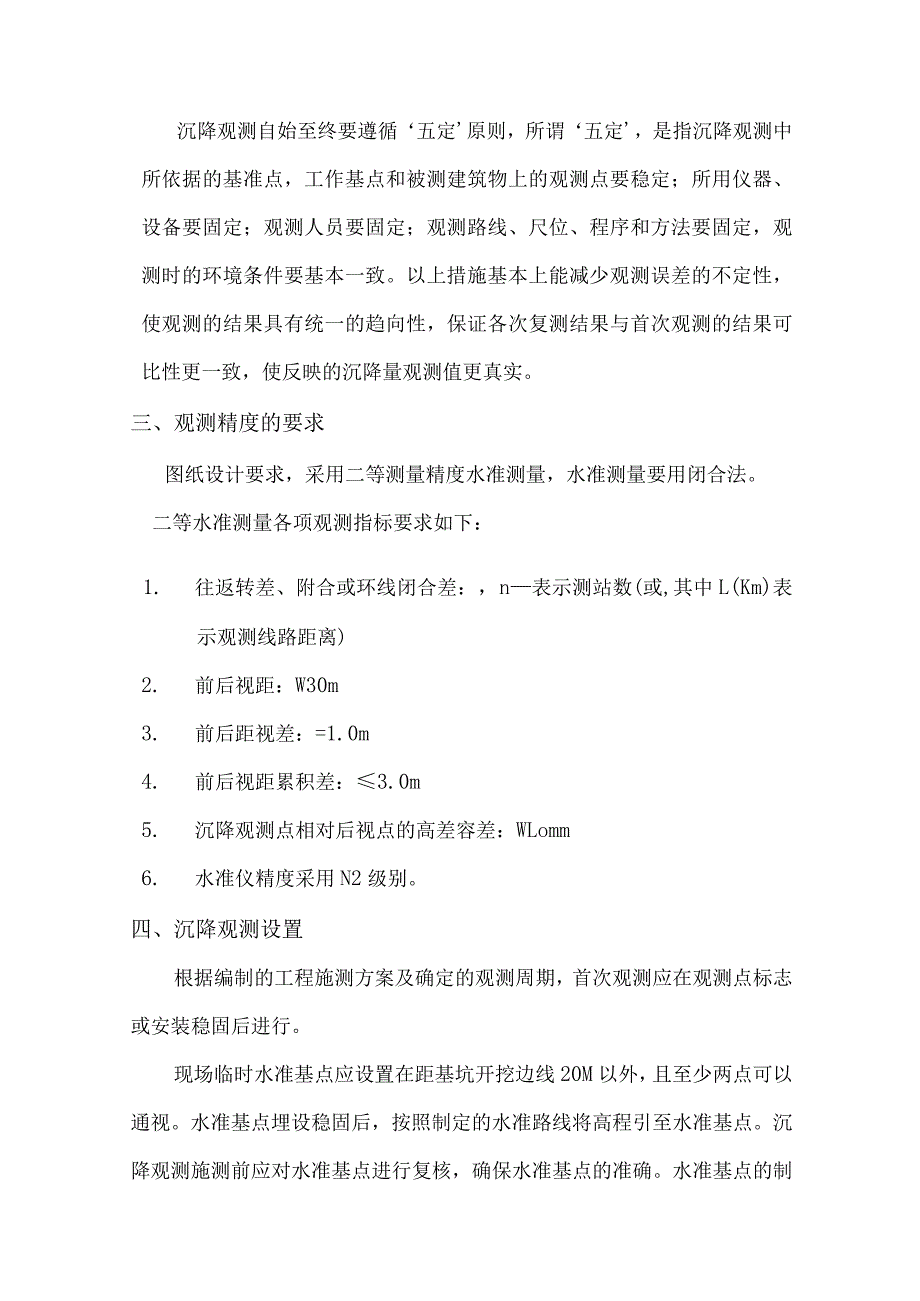 郑州弗雷森技术中心工程建筑物沉降观测方案(终).docx_第3页