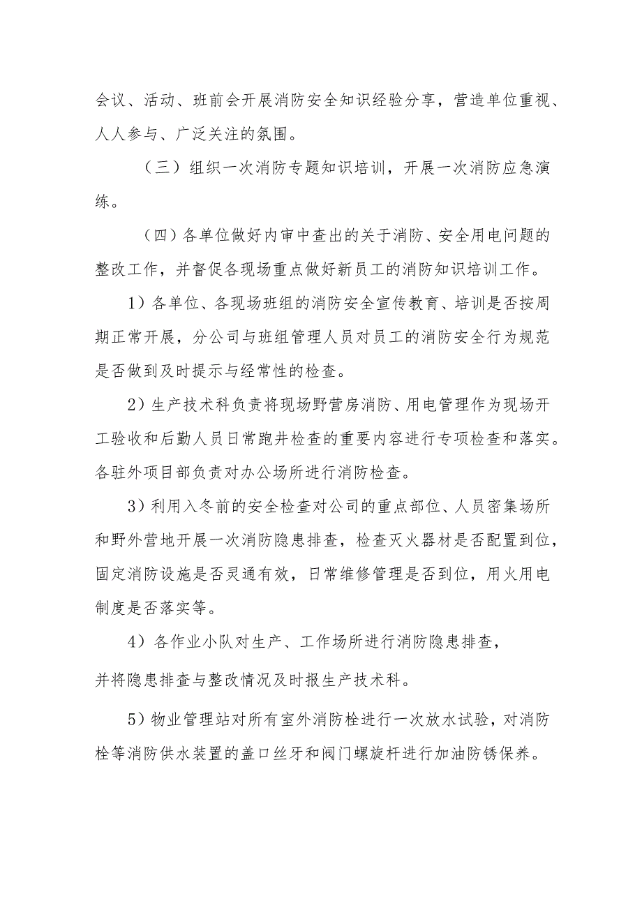 2023年度公司消防日主题宣传活动方案 篇2.docx_第2页