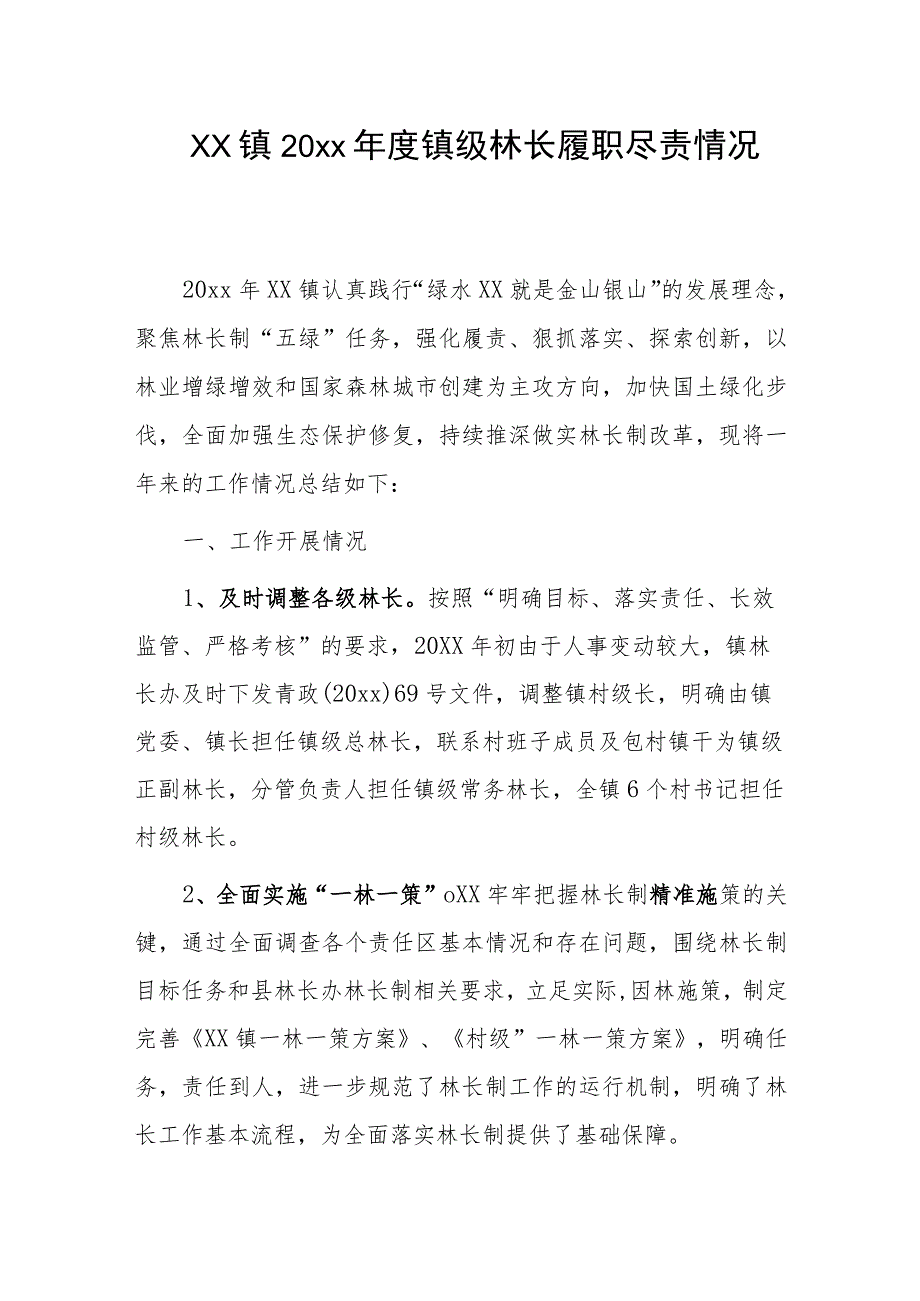 xx镇20xx年度镇级林长履职尽责情况总结.docx_第1页