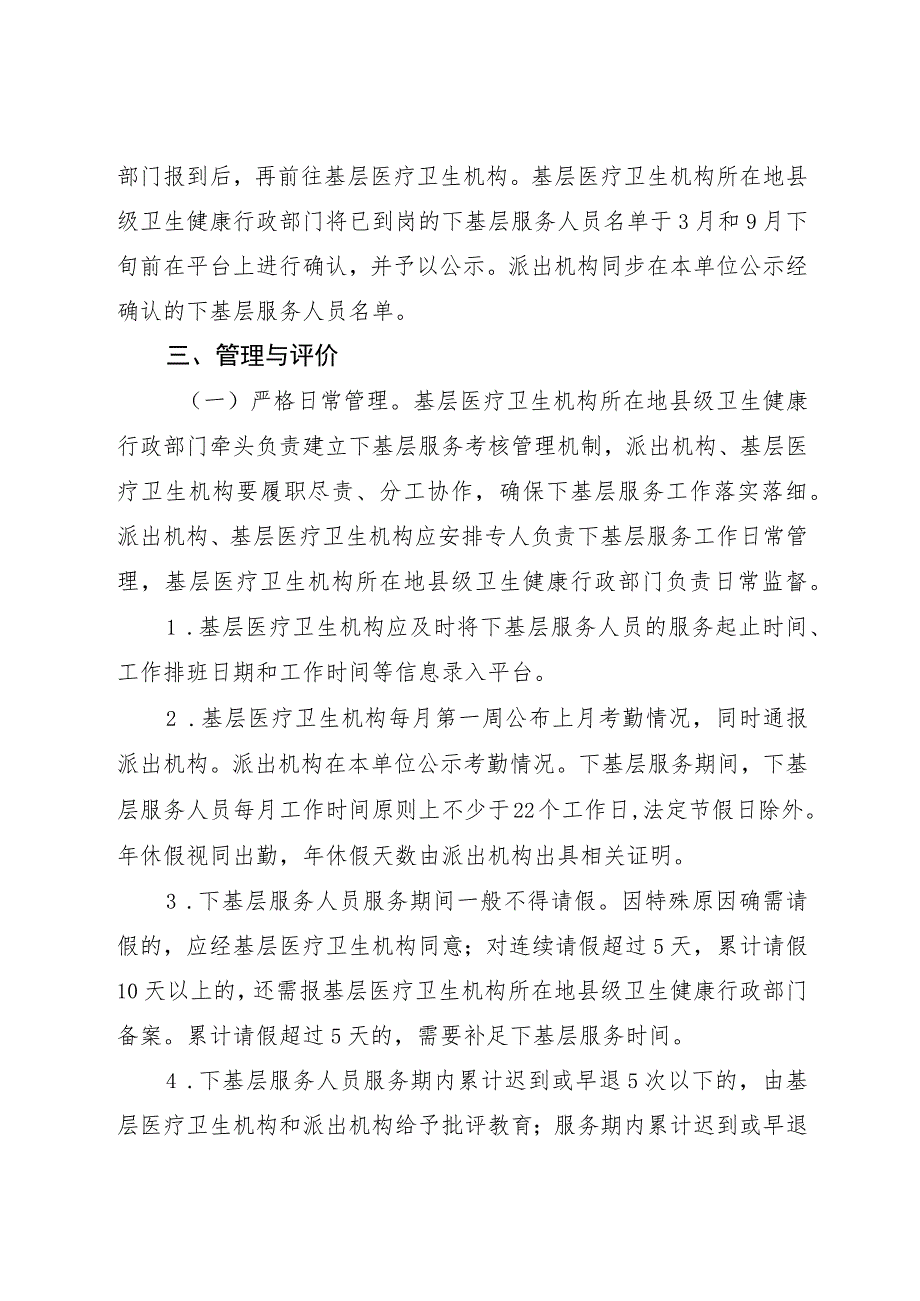 湖南省卫生系列执业医师晋升副高级职称前下基层服务工作实施办法(征.docx_第3页