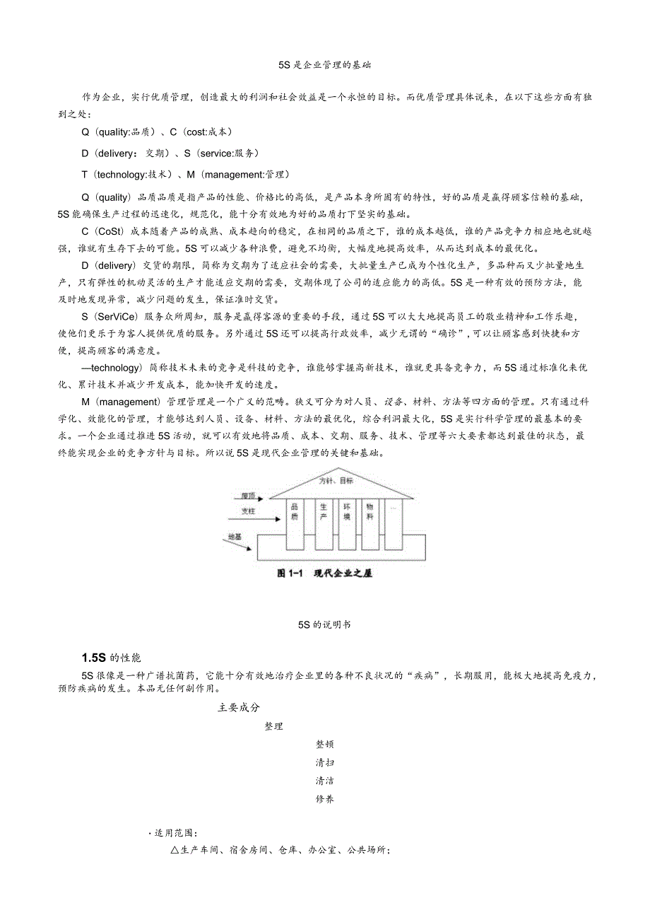 abj_卓越的现场管理.docx_第3页