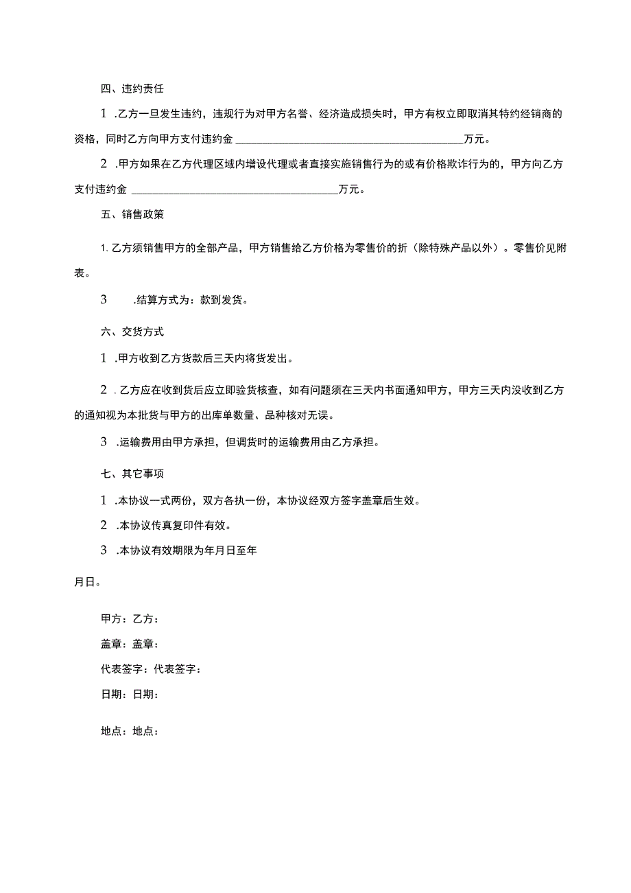 产品独家销售代理合同精选5篇.docx_第2页