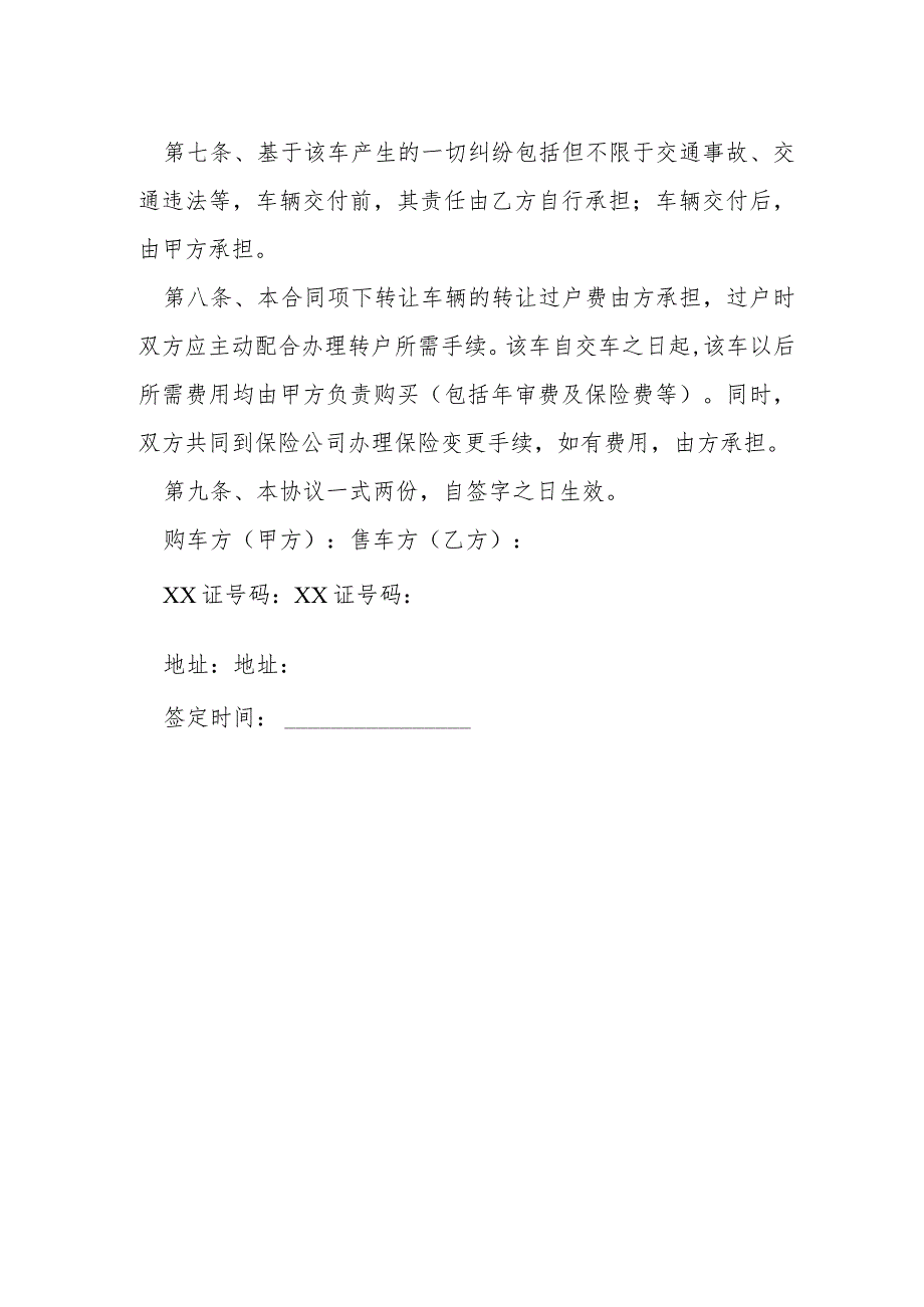 二手车购车协议书范本模本.docx_第2页