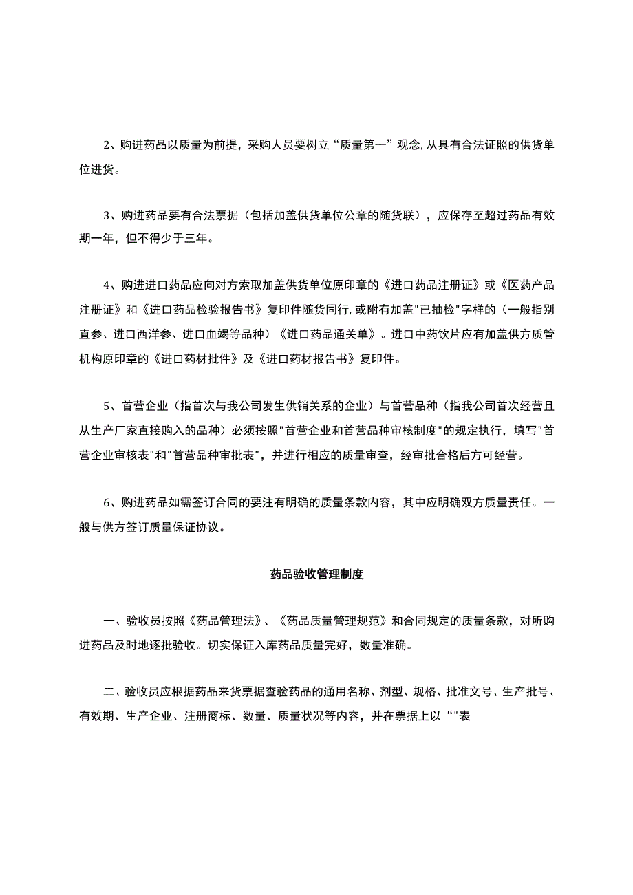 零售药店质量管理制度.docx_第3页