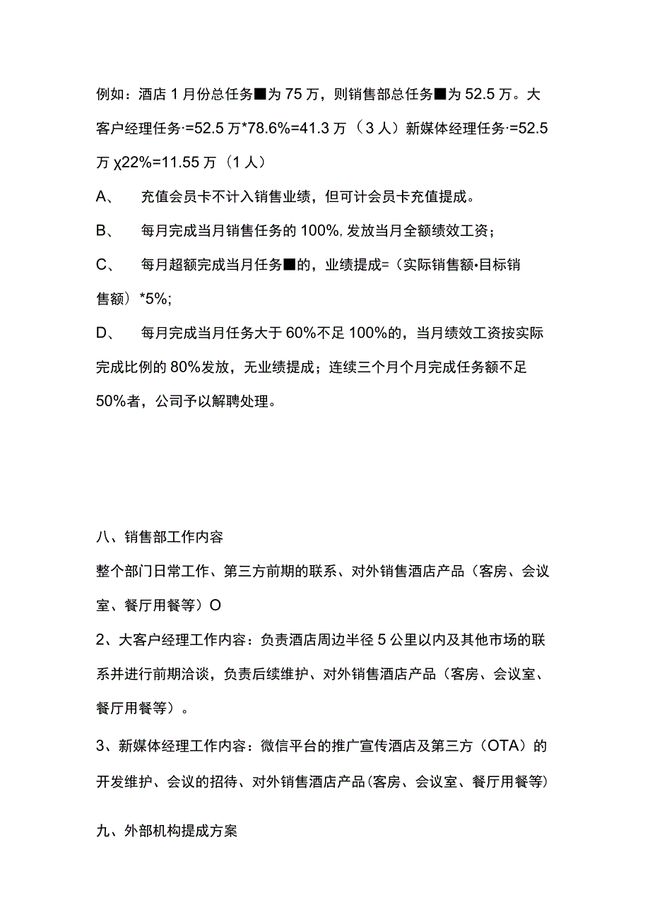 旅行社合作酒店销售部绩效提成方案.docx_第3页