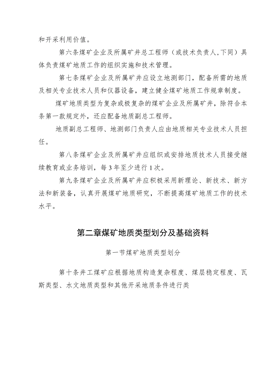 煤矿地质工作规定.docx_第2页