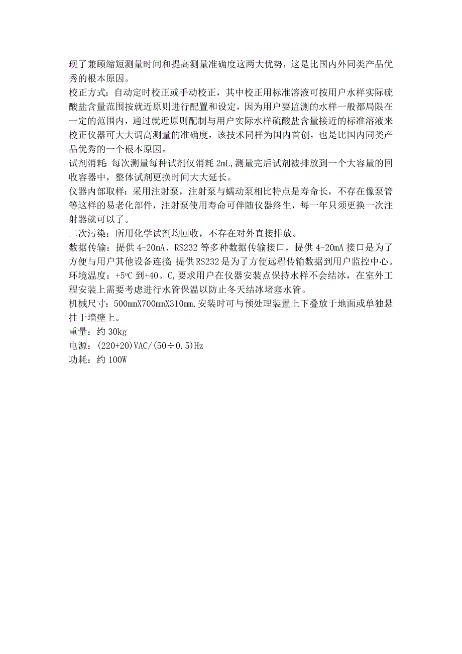 硫酸盐在线分析仪通过该算法可实现取样量的高准确性.docx_第2页