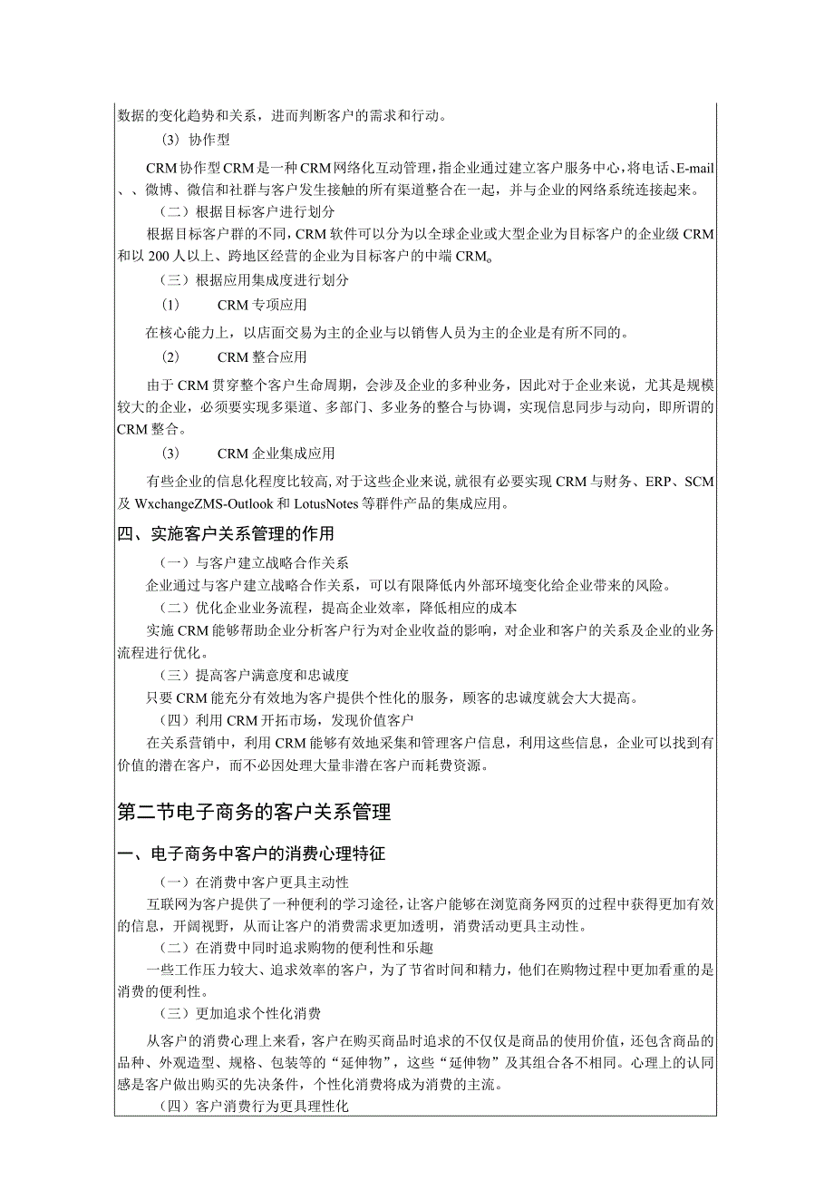 第1章客户关系管理电子商务运营的“吸心大法”.docx_第3页