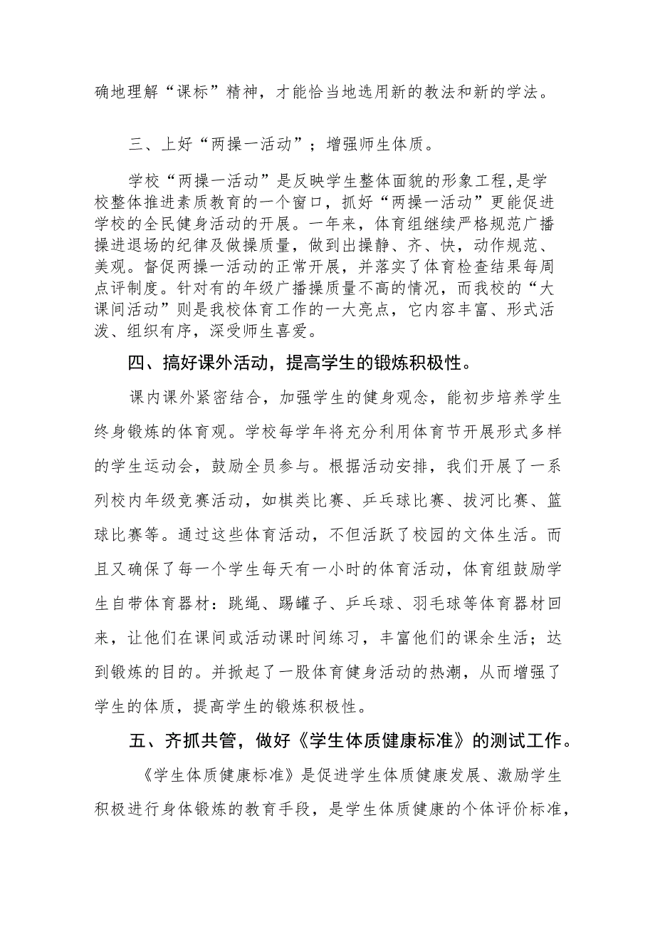 2023年学校体育工作自评报告范文四篇.docx_第2页