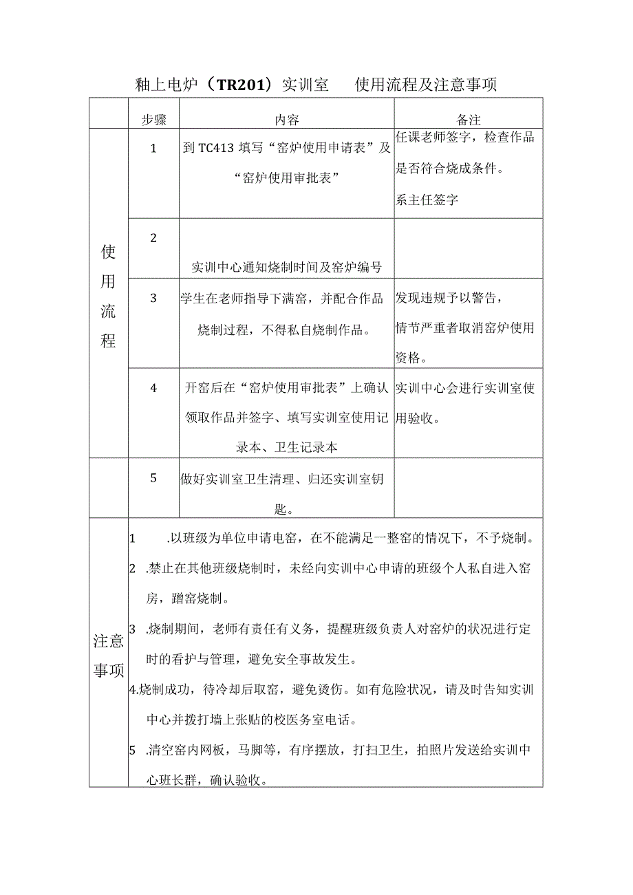 陶瓷美术与设计艺术学院釉上电炉TR201实训室使用申请表.docx_第2页