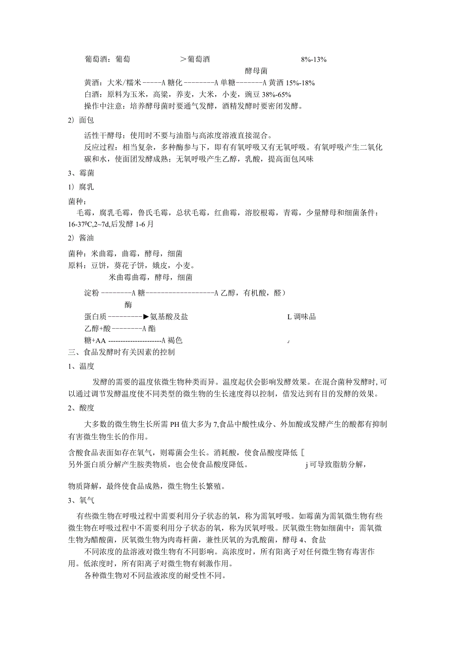 《食品技术原理》教案——第八章 食品发酵技术和酶技术.docx_第2页