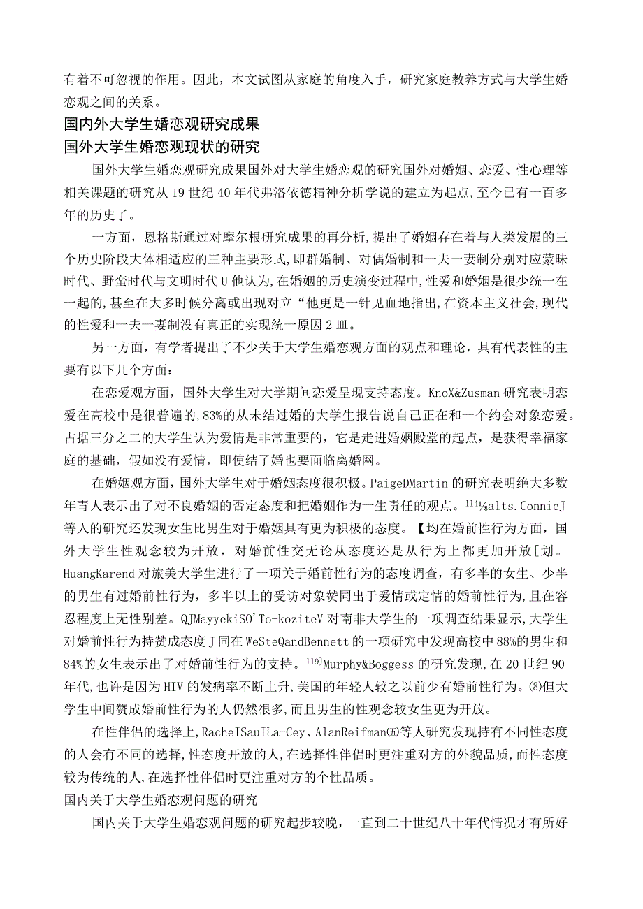大学生婚恋观文献综述.docx_第3页