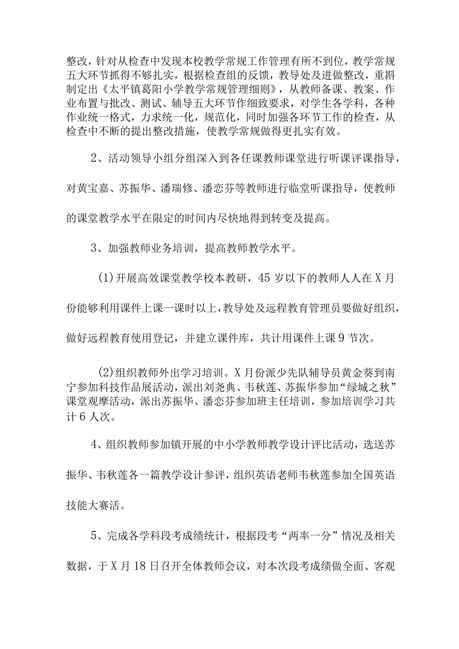 2023年央企单位质量月活动总结（汇编4份）.docx_第2页