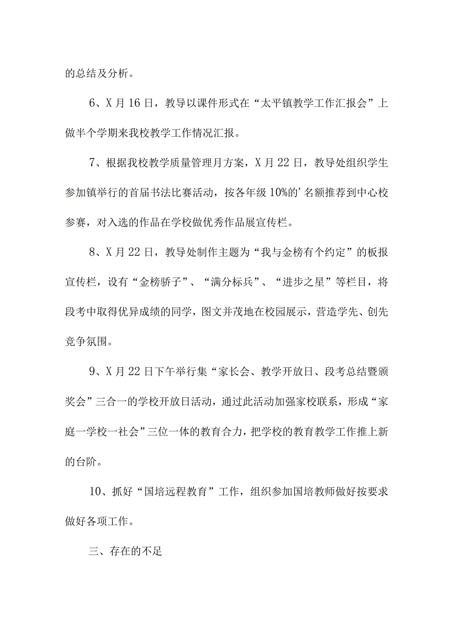 2023年央企单位质量月活动总结（汇编4份）.docx_第3页