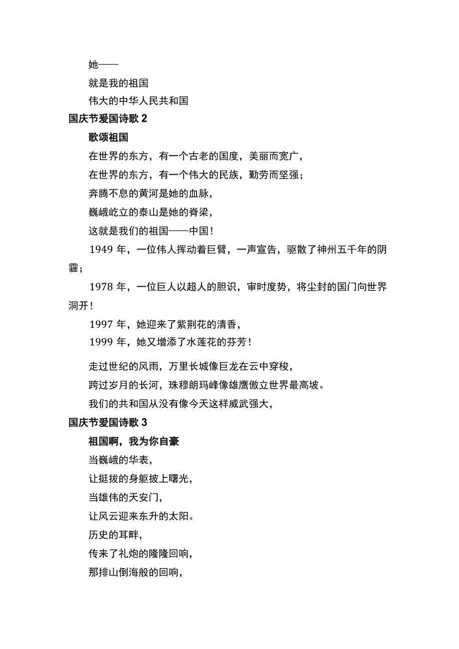 国庆节爱国诗歌（精选10首）.docx_第2页