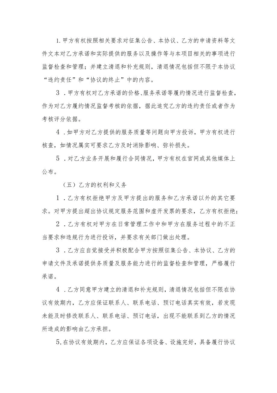 都匀农商银行总行食堂食材供应商入围采购项目开放式框架协议书.docx_第2页