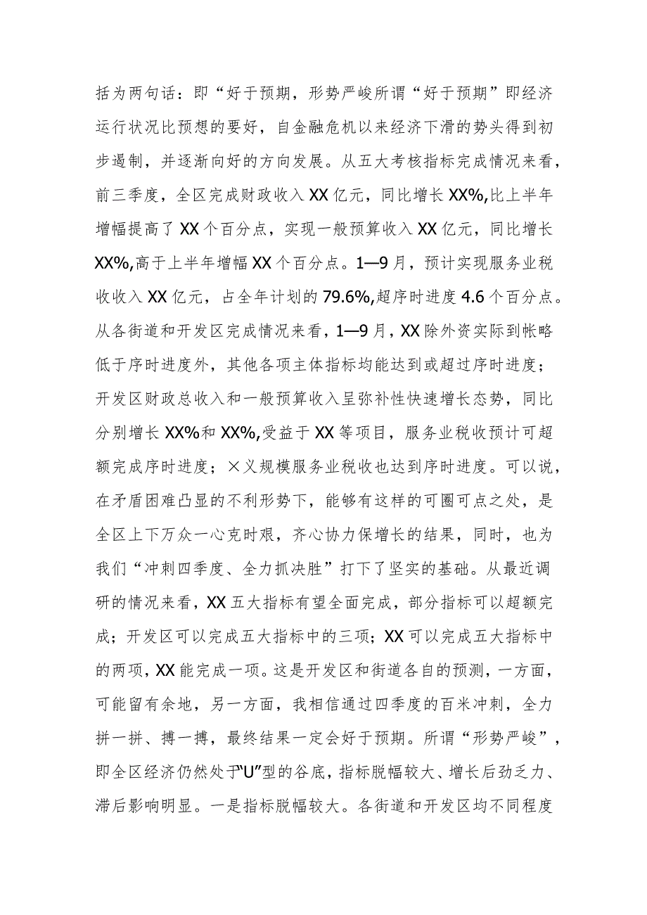 冲刺四季度大会发言.docx_第2页