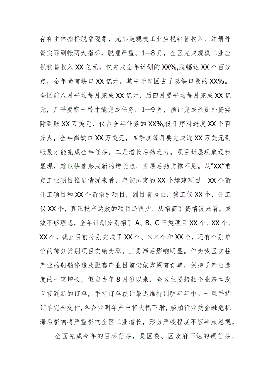 冲刺四季度大会发言.docx_第3页