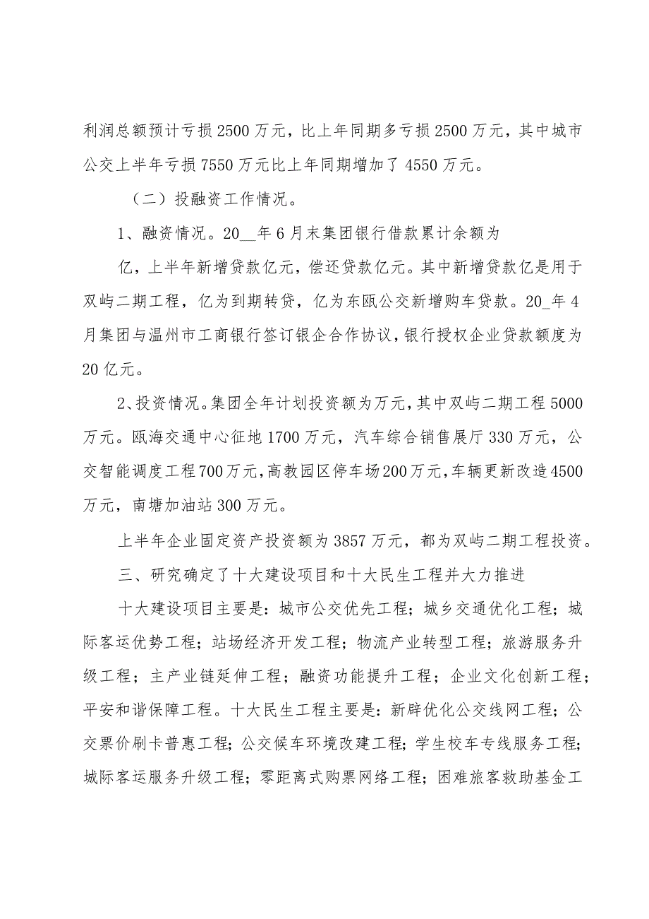 交运集团安全工作简报第27期春运期间交通安全简报（3篇）.docx_第3页