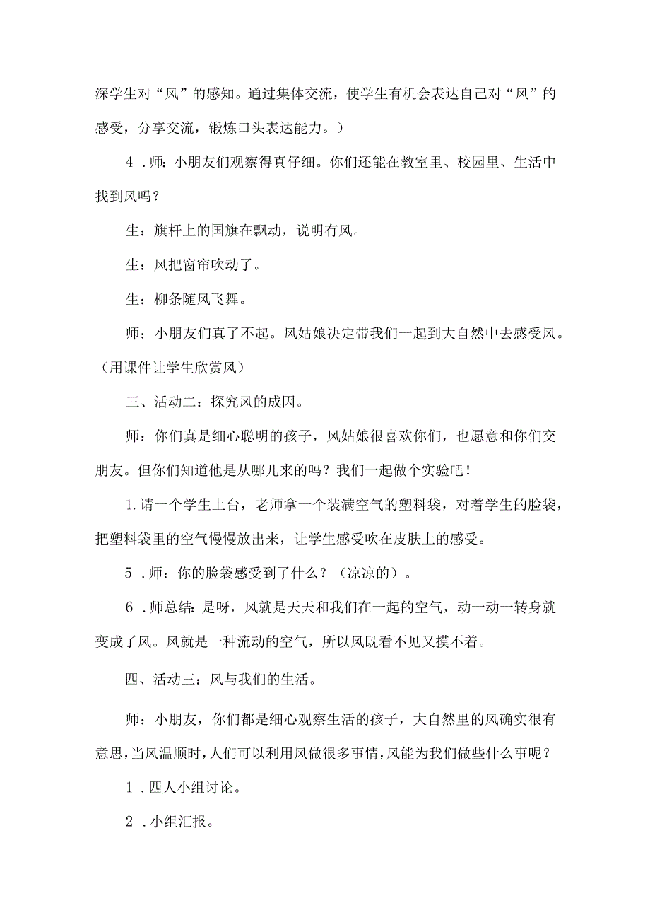 一年级道德与法治下册微课教学设计风儿轻轻吹.docx_第3页