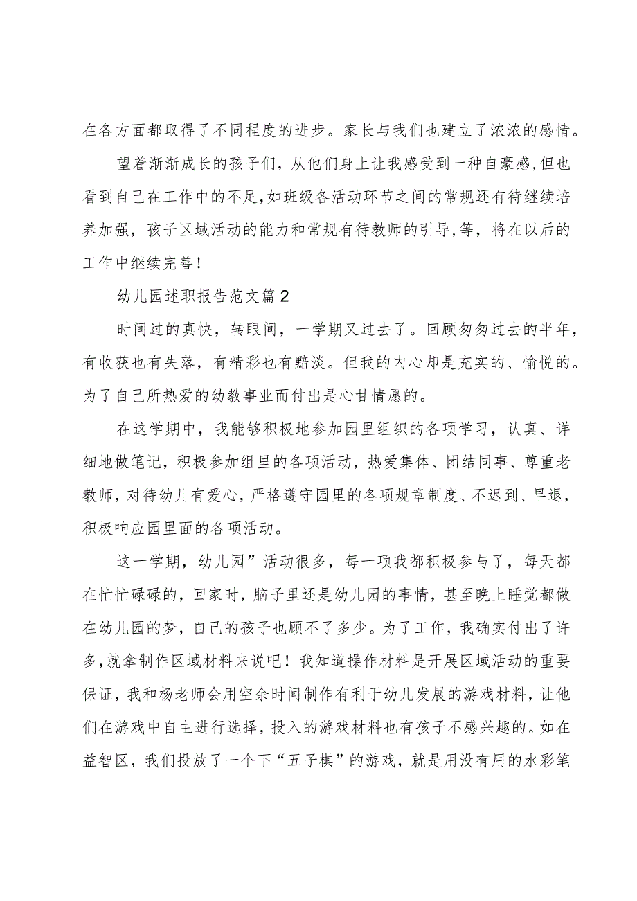 幼儿园述职报告范文【5篇】.docx_第3页
