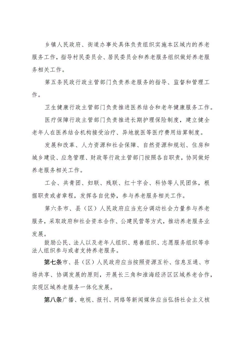 连云港市养老服务促进条例.docx_第3页