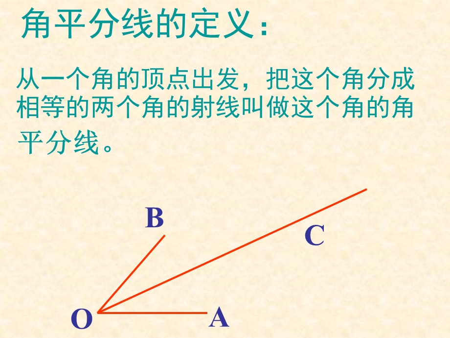 角平分线性质1精品教育.ppt_第2页