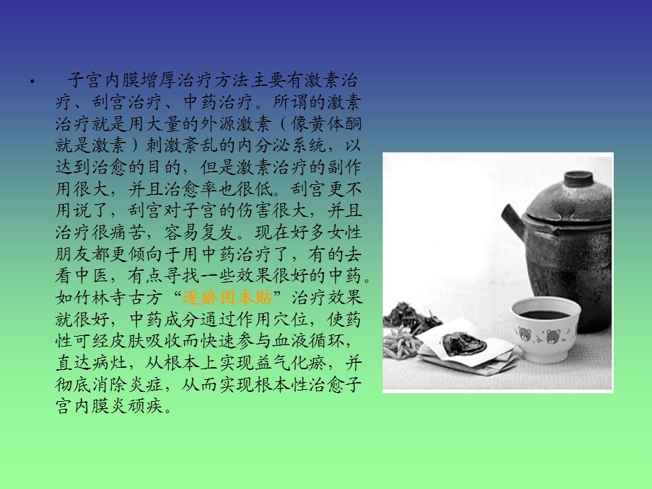 子宫内膜增厚的症状名师编辑PPT课件.ppt_第3页