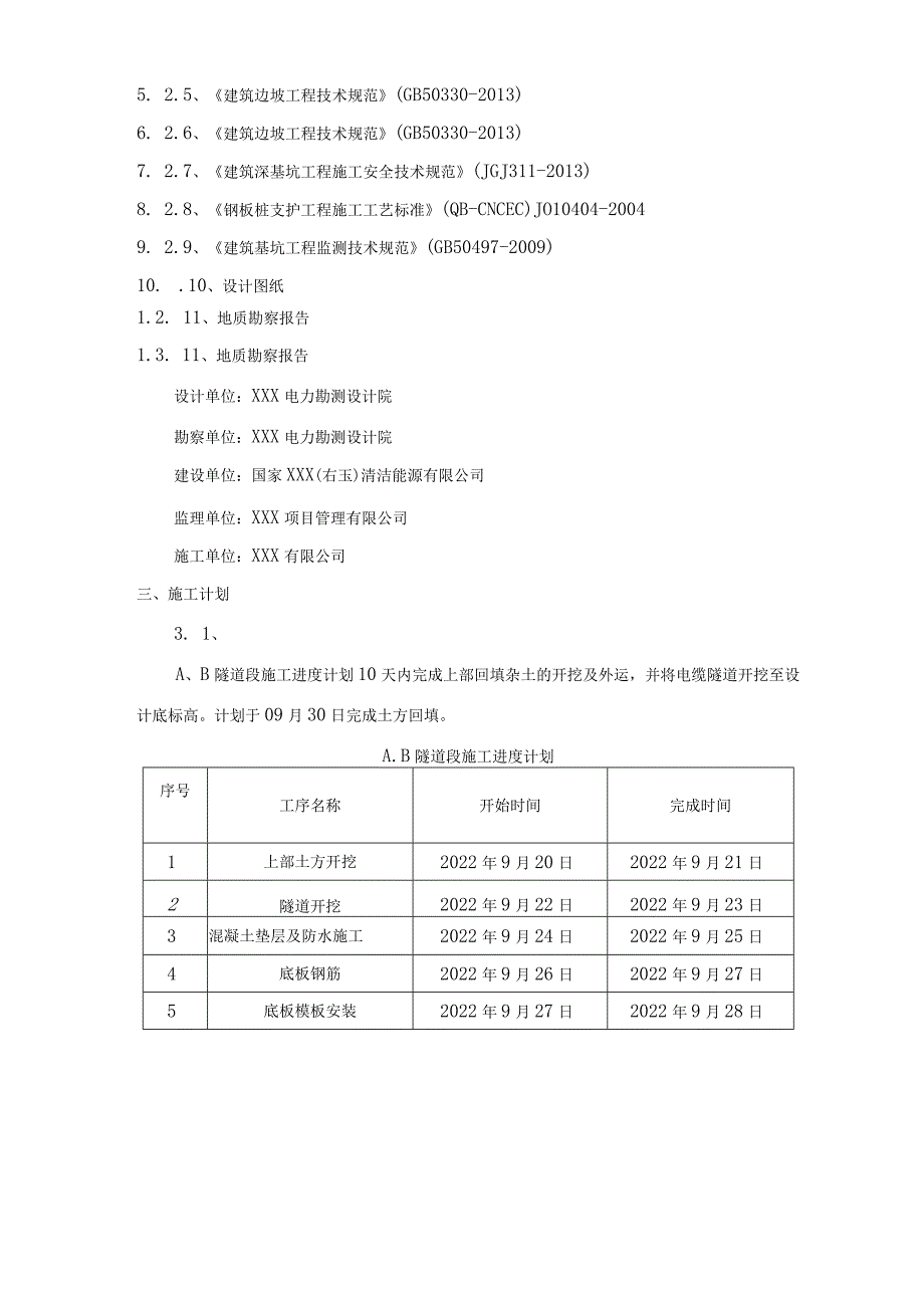 隧道专项方案.docx_第3页