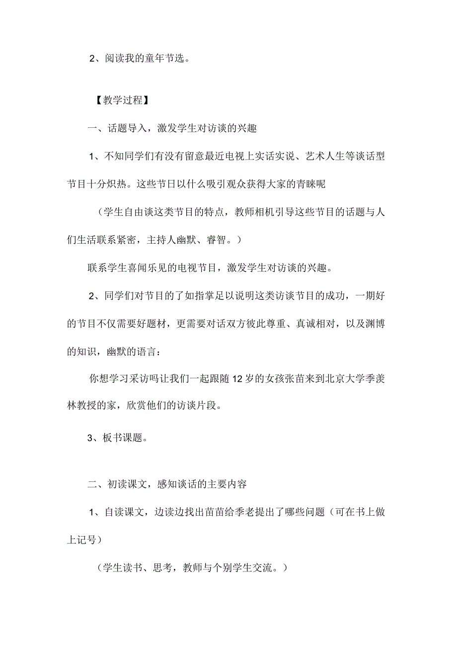 最新整理《小苗与大树的对话》教学设计2第一课时.docx_第3页